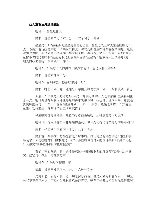 关于幼儿发散思维训练题目