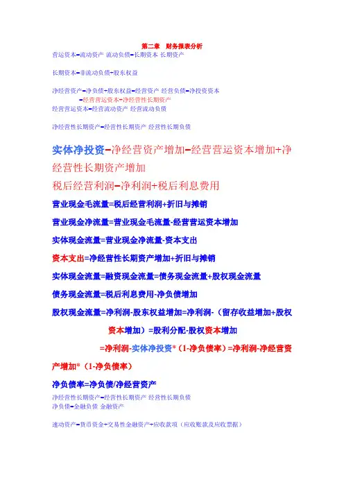 CPA财管复习笔记