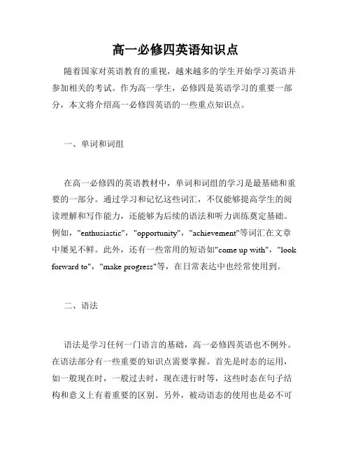 高一必修四英语知识点