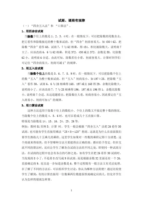 试商调商的方法新版