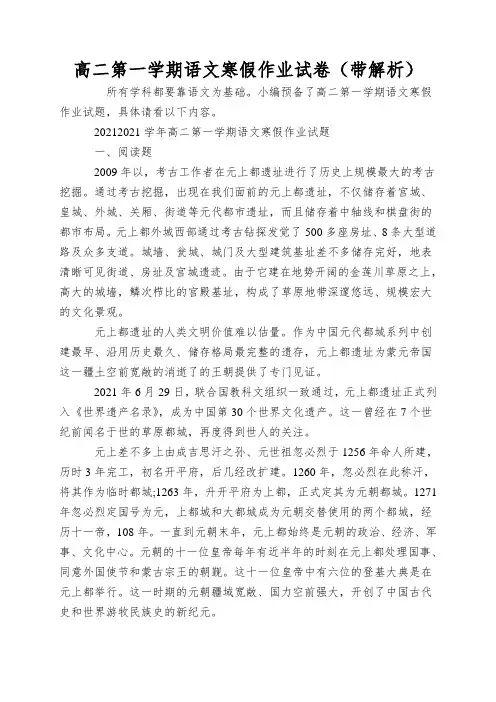 高二第一学期语文寒假作业试卷(带解析)
