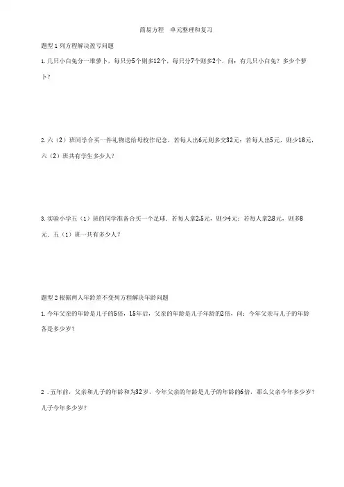 人教版五年级上册数学   简易方程   专项训练