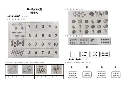 部编版、人教版、统编版一年级数学上册单元卷、期中期末复习卷