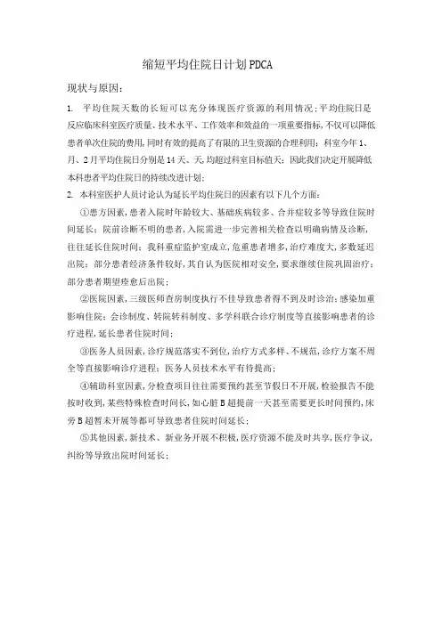 应用PDCA循环缩短平均住院日