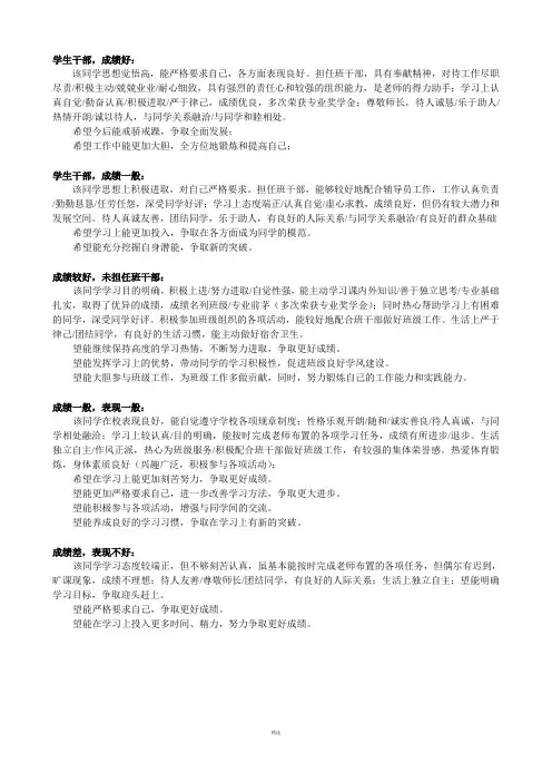学年鉴定表评语