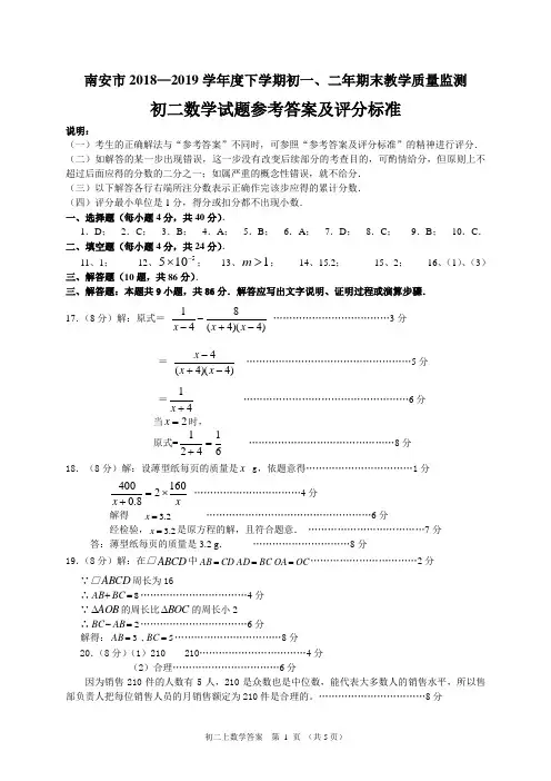 南安市2018—2019学年度下学期初一、二年期末教学质量监测