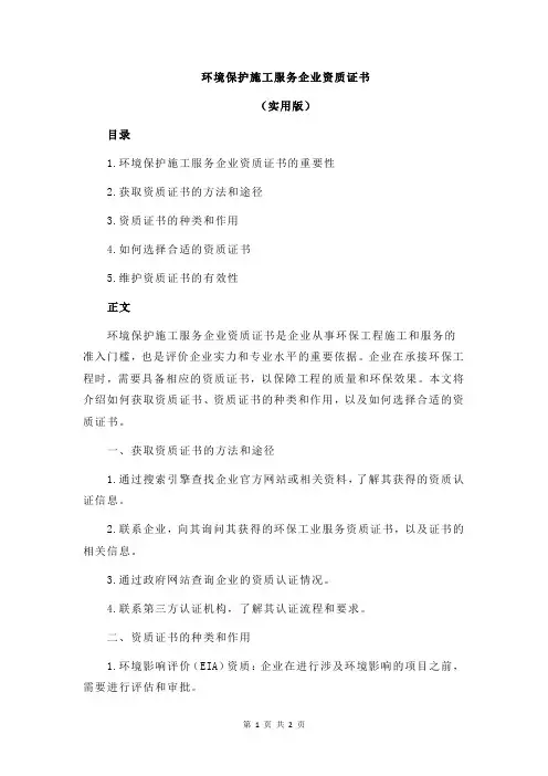 环境保护施工服务企业资质证书