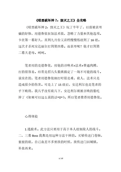 《暗黑破坏神2：毁灭之王》全攻略