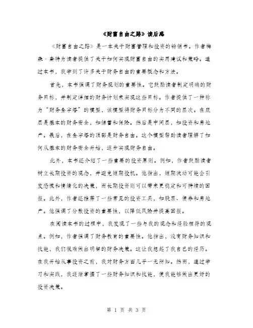 《财富自由之路》读后感(二篇)