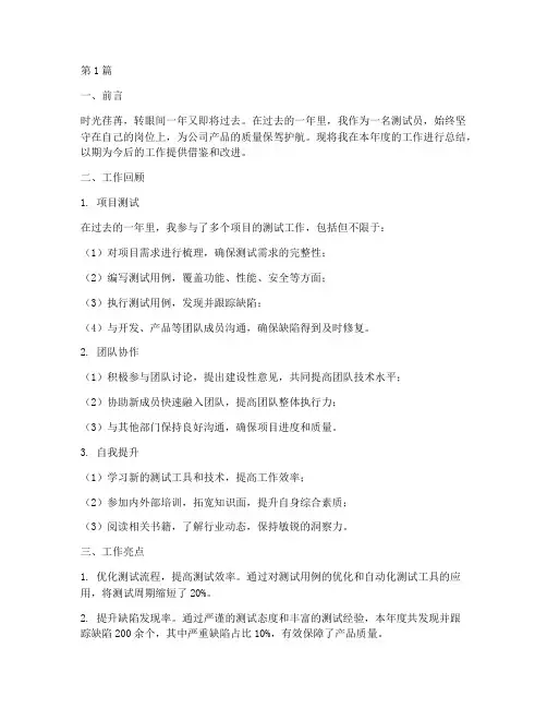 测试员年度总结报告(3篇)