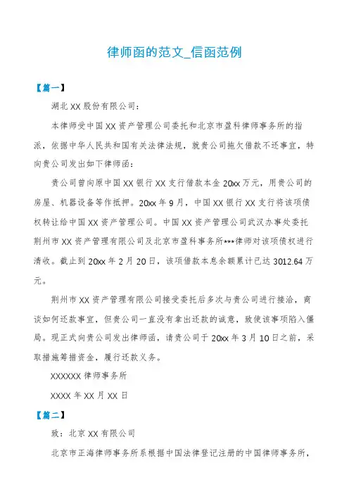 律师函的范文_信函范例