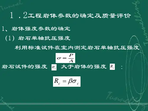 12工程岩体参数的确定(精)
