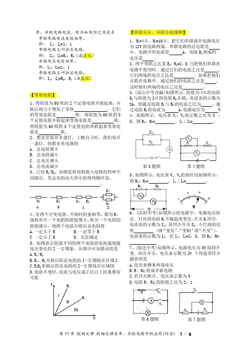 第17章  欧姆定律 欧姆定律在串、并联电路中的应用(综合)
