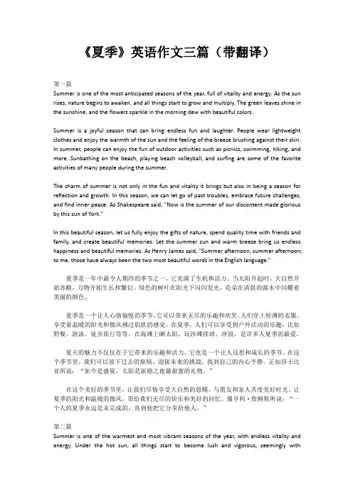 《夏季》英语作文三篇,带翻译
