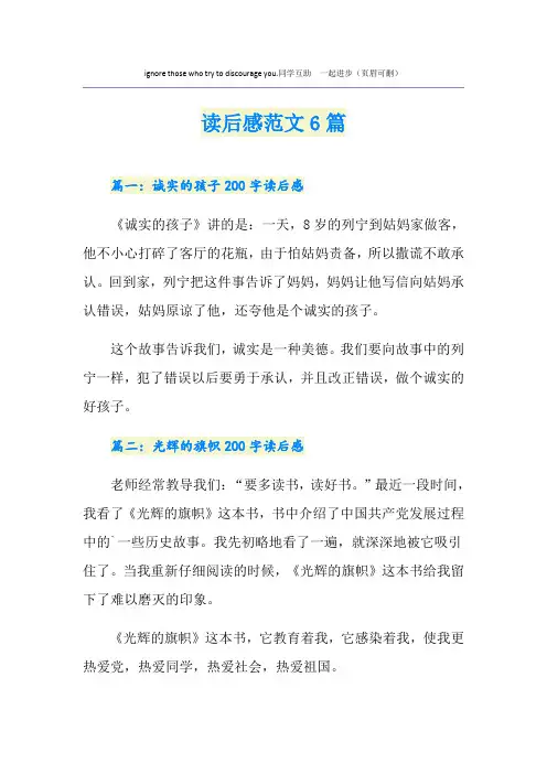 读后感范文6篇