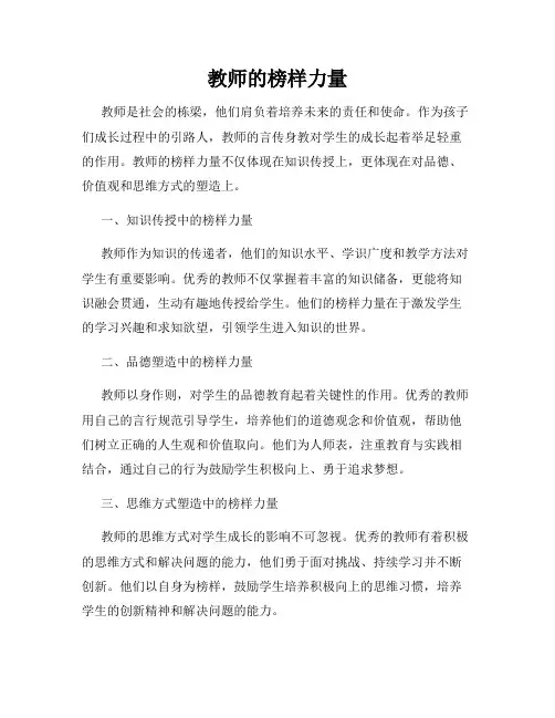 教师的榜样力量