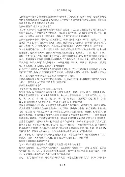 古人如何起名选字(给家长起名的参考)
