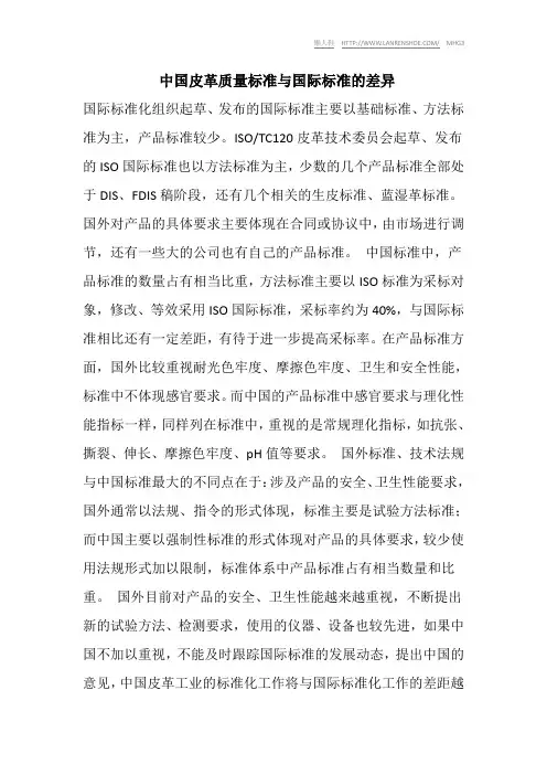 中国皮革质量标准与国际标准的差异