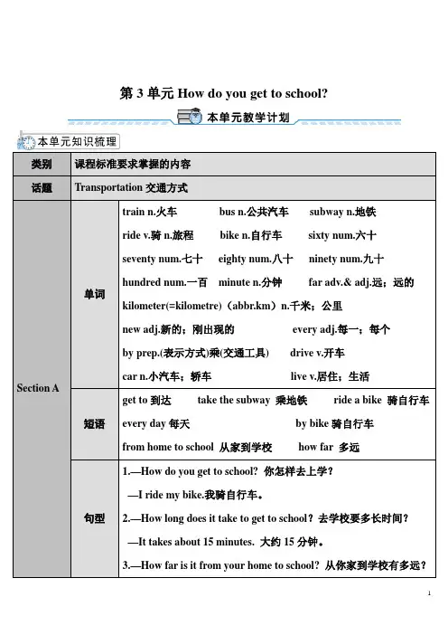 人教版初中七年级英语下册第三单元Unit 3 教案含教学反思