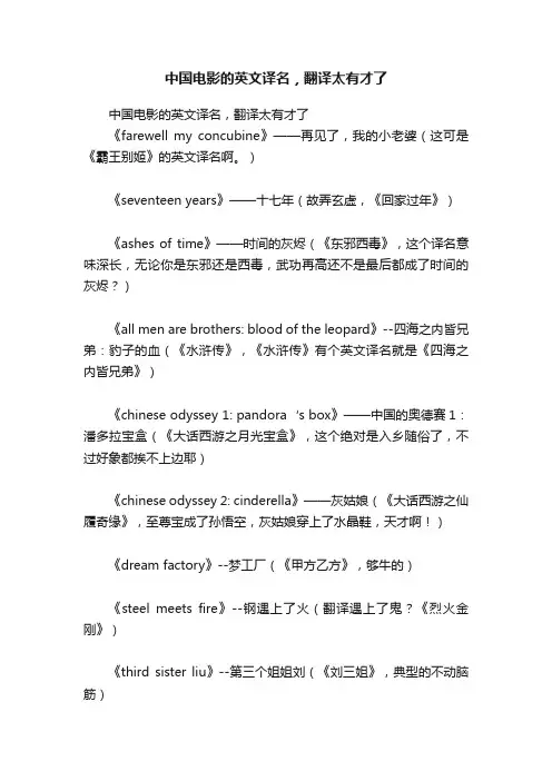 中国电影的英文译名，翻译太有才了