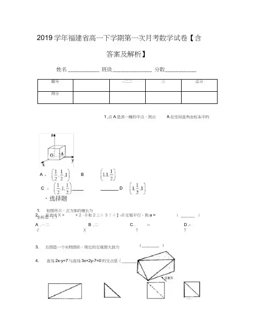 2019学年福建省高一下学期第一次月考数学试卷【含答案及解析】
