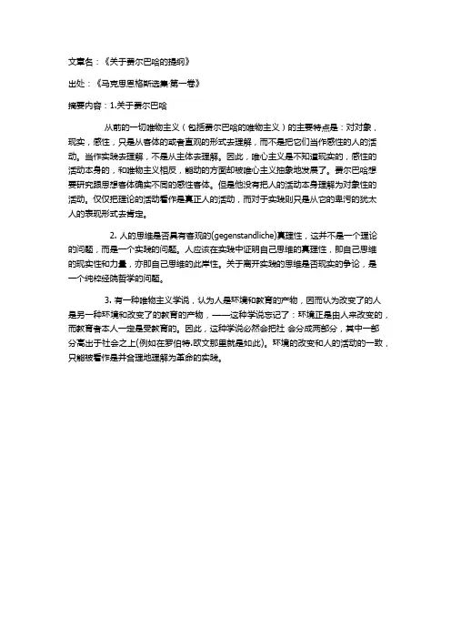《马克思恩格斯选集》摘要及读后感