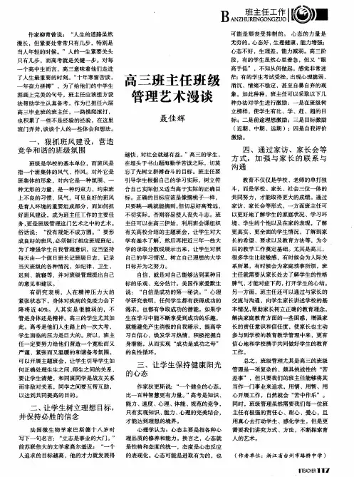 高三班主任班级管理艺术漫谈