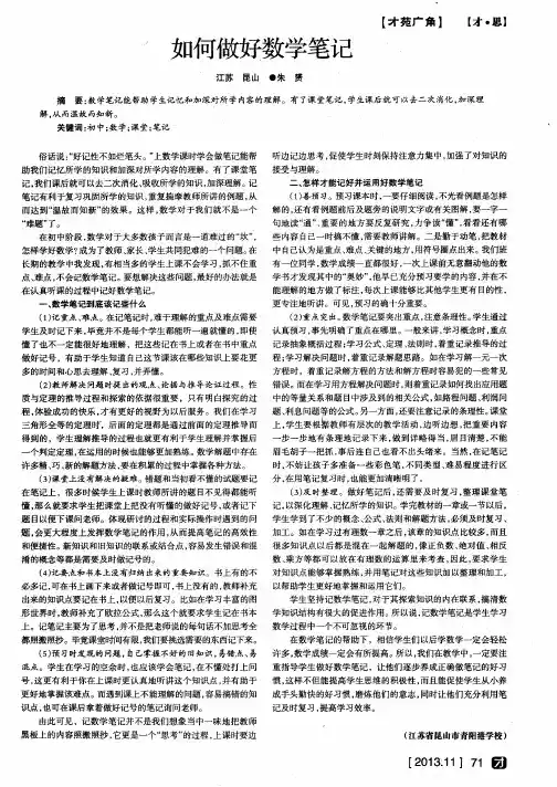如何做好数学笔记