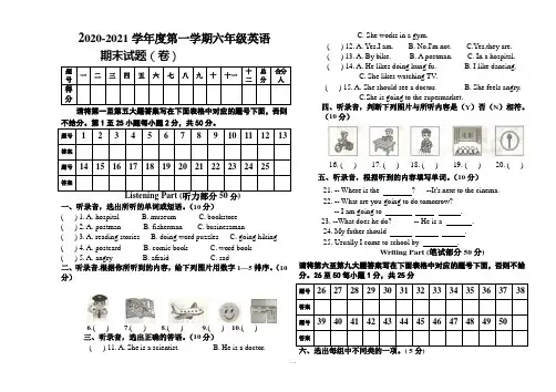 2020-2021学年度第一学期六年级英语期末测试题(含答案)