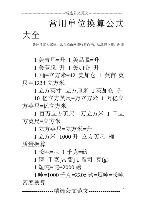 常用单位换算公式大全