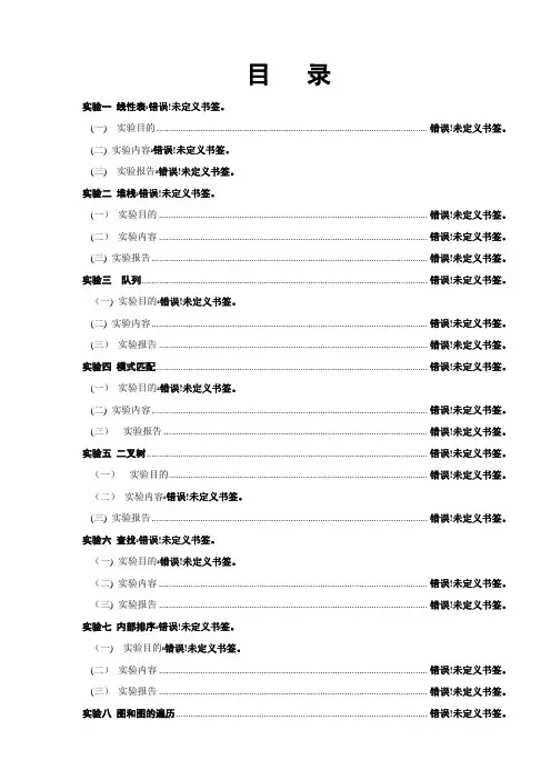 华南农业大学数据结构上机实验指导书及标准答案