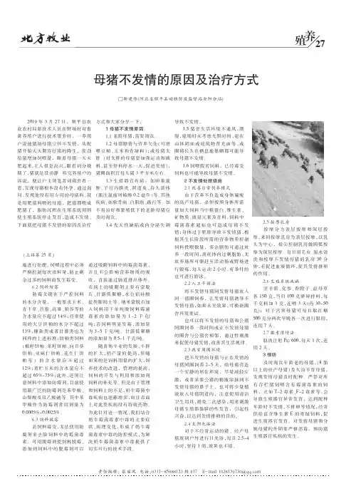 母猪不发情的原因及治疗方式