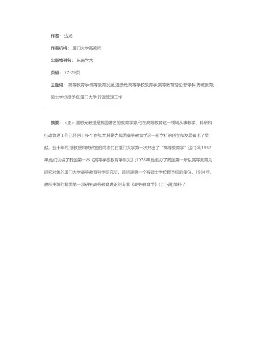 潘懋元教授与我国高等教育学