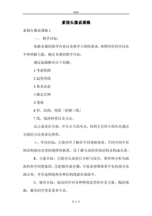 素描头像说课稿