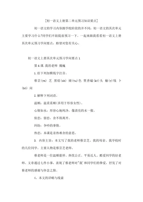 初一语文上册第二单元预习知识要点