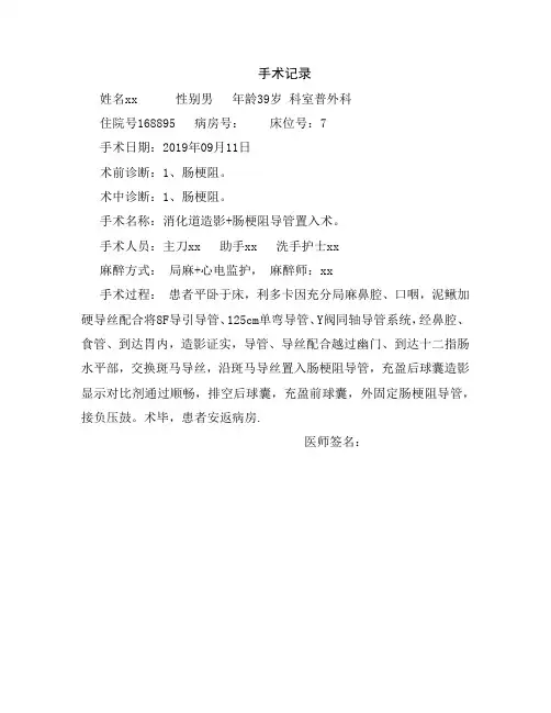 肠梗阻导管置入术  手术记录