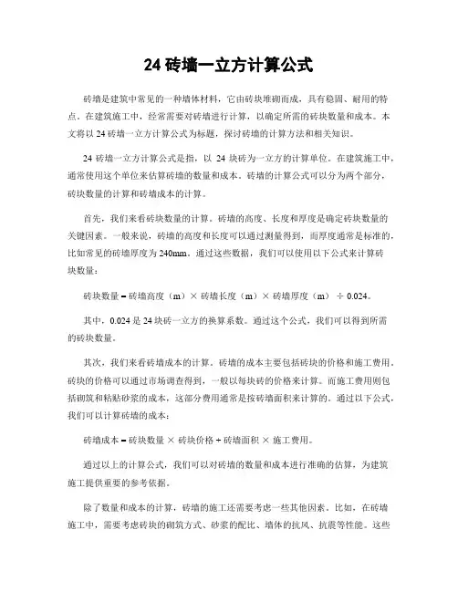 24砖墙一立方计算公式