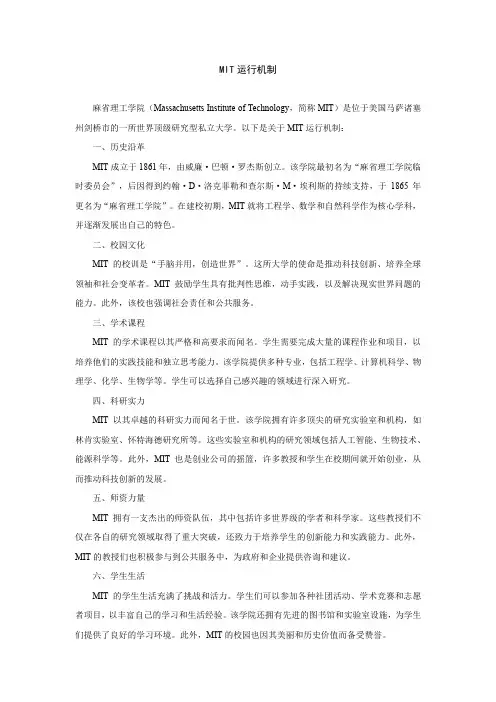 mit运行机制