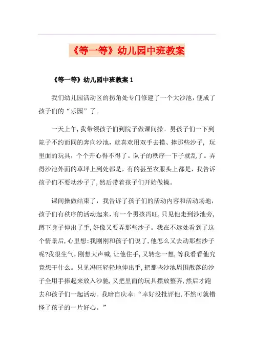 《等一等》幼儿园中班教案