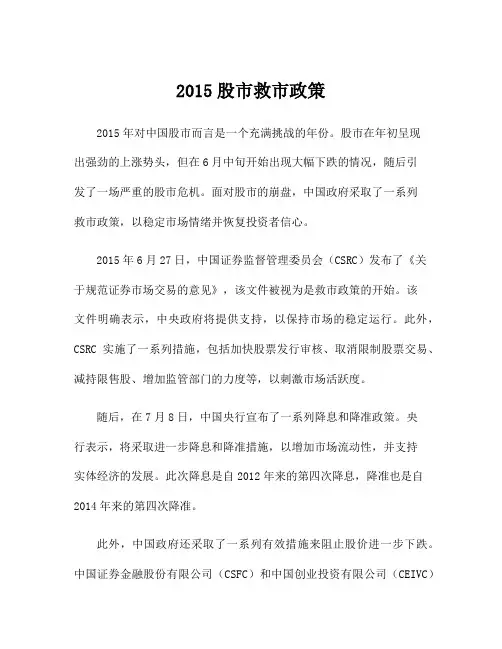 2015股市救市政策