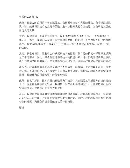 技术类技能补贴申请书模板