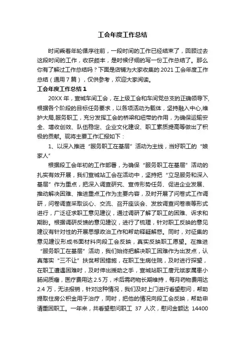 工会年度工作总结
