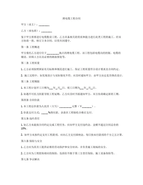 埋电缆工程合同