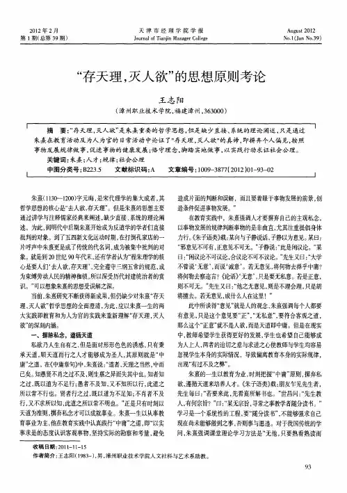 “存天理,灭人欲”的思想原则考论