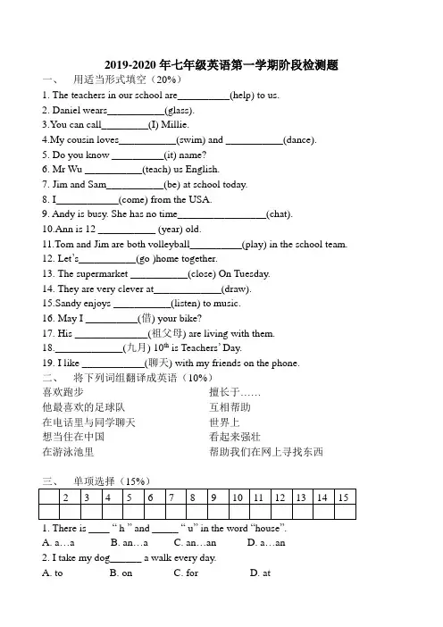2019-2020年七年级英语第一学期阶段检测题