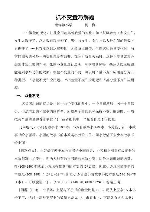 (完整版)抓不变量巧解题