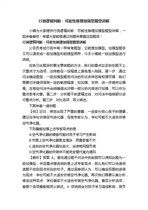 行测逻辑判断：可能性推理加强型题型讲解