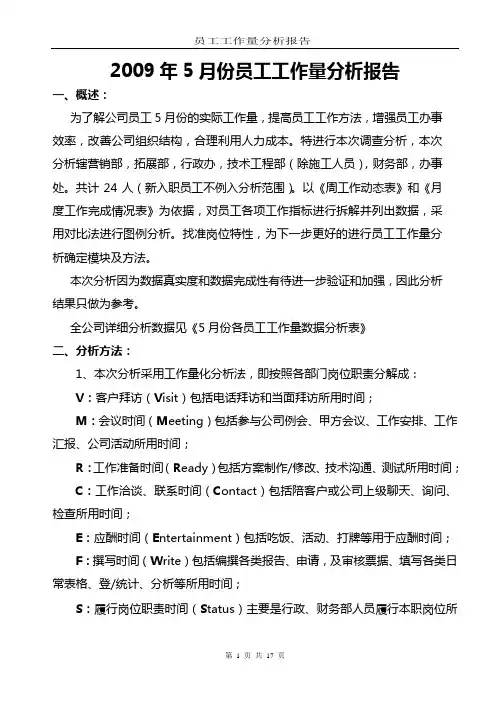 员工工作量分析报告