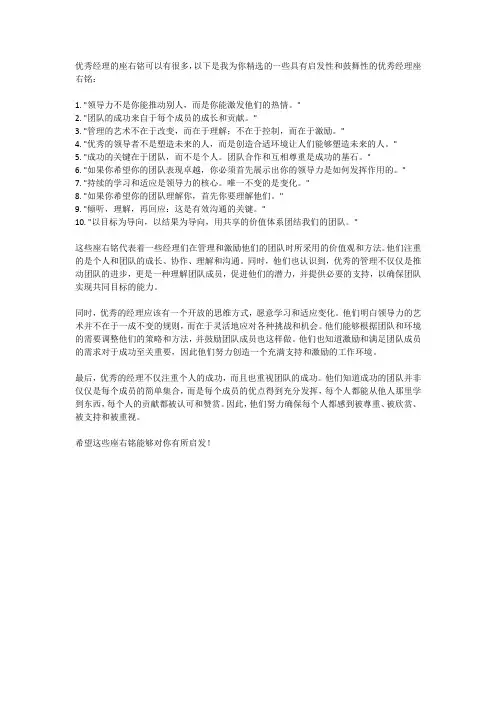 优秀经理座右铭