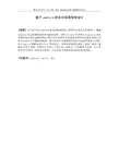 (毕业论文)基于android的多功能课程表设计